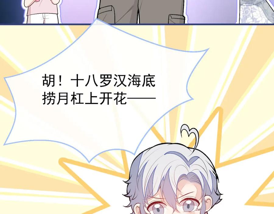 又被男神撩上热搜 养娃篇37 乐乐，上才艺！ 第39页