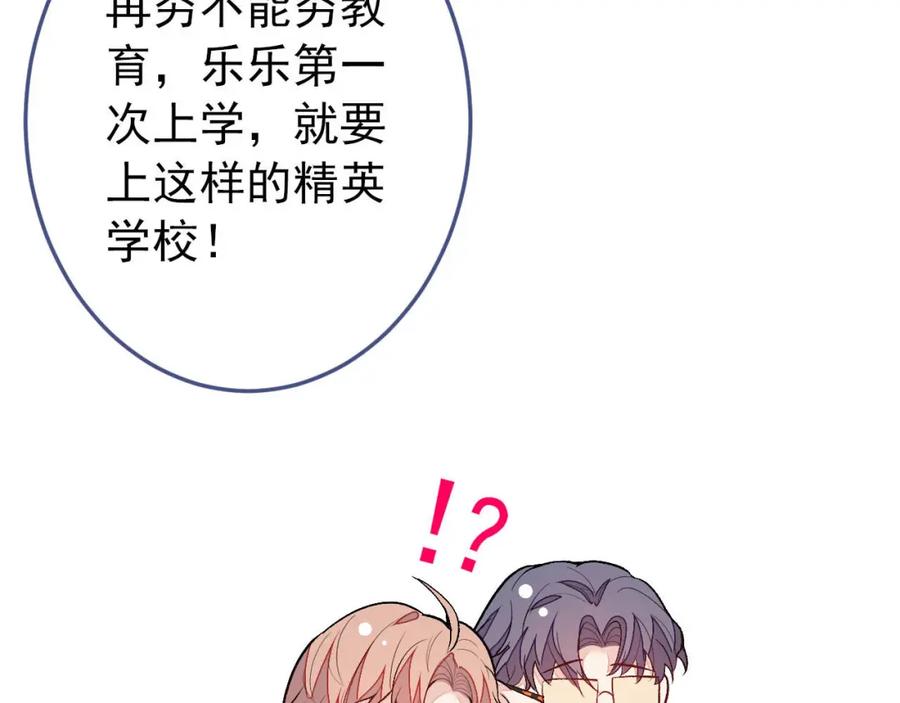又被男神撩上热搜 养娃篇37 乐乐，上才艺！ 第90页