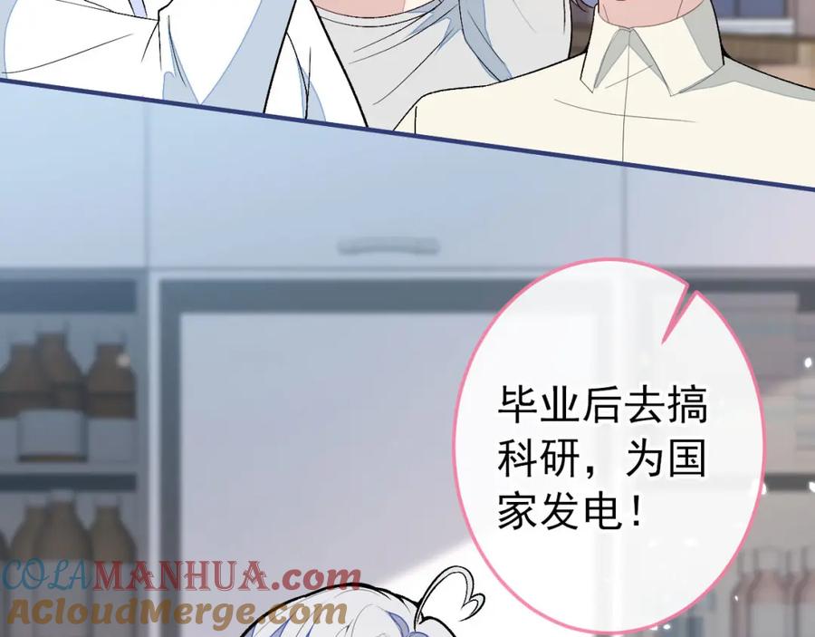 又被男神撩上热搜 养娃篇37 乐乐，上才艺！ 第69页