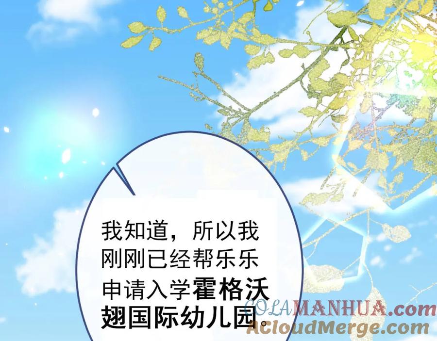 又被男神撩上热搜 养娃篇37 乐乐，上才艺！ 第85页