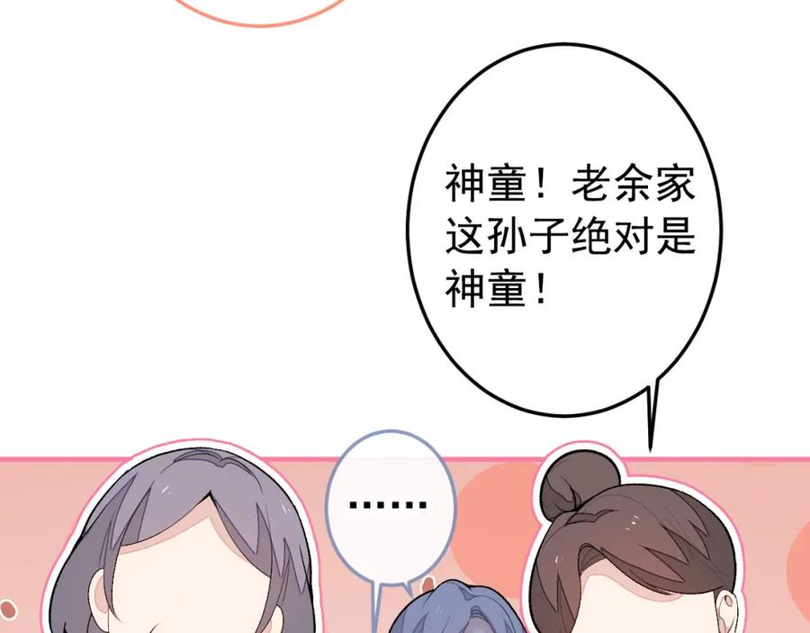 又被男神撩上热搜 养娃篇37 乐乐，上才艺！ 第42页