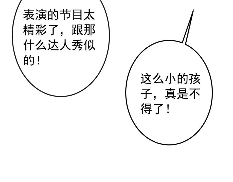 又被男神撩上热搜 养娃篇37 乐乐，上才艺！ 第44页