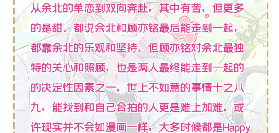 又被男神撩上热搜 养娃篇37 乐乐，上才艺！ 第116页