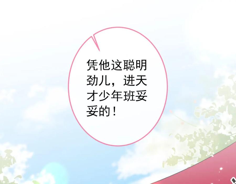 又被男神撩上热搜 养娃篇37 乐乐，上才艺！ 第66页