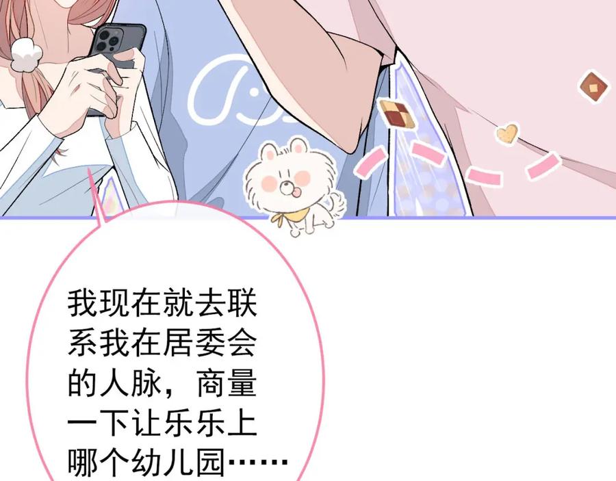 又被男神撩上热搜 养娃篇37 乐乐，上才艺！ 第78页