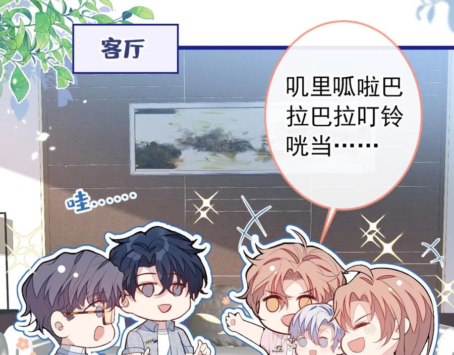 又被男神撩上热搜 养娃篇37 乐乐，上才艺！ 第55页