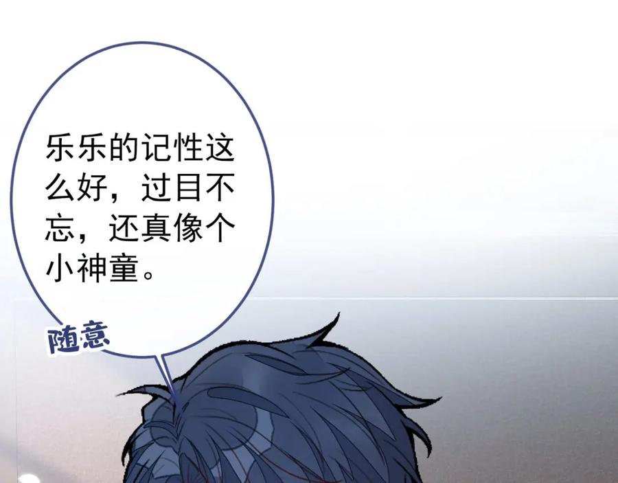 又被男神撩上热搜 养娃篇37 乐乐，上才艺！ 第60页