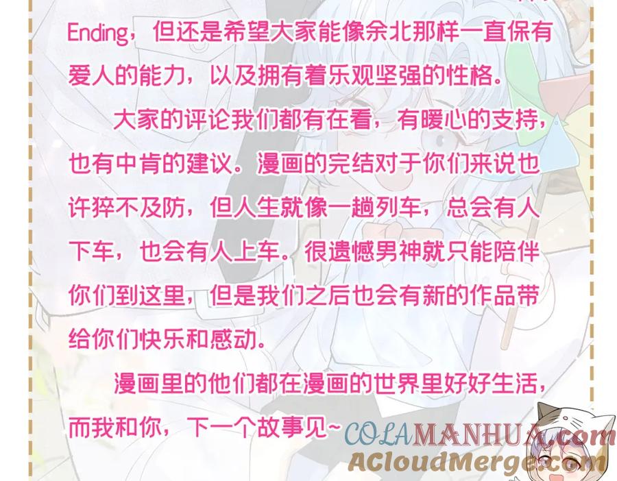 又被男神撩上热搜 养娃篇37 乐乐，上才艺！ 第117页