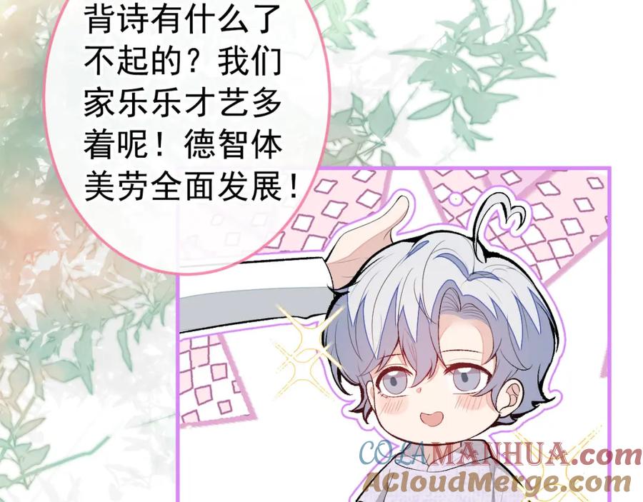 又被男神撩上热搜 养娃篇37 乐乐，上才艺！ 第33页