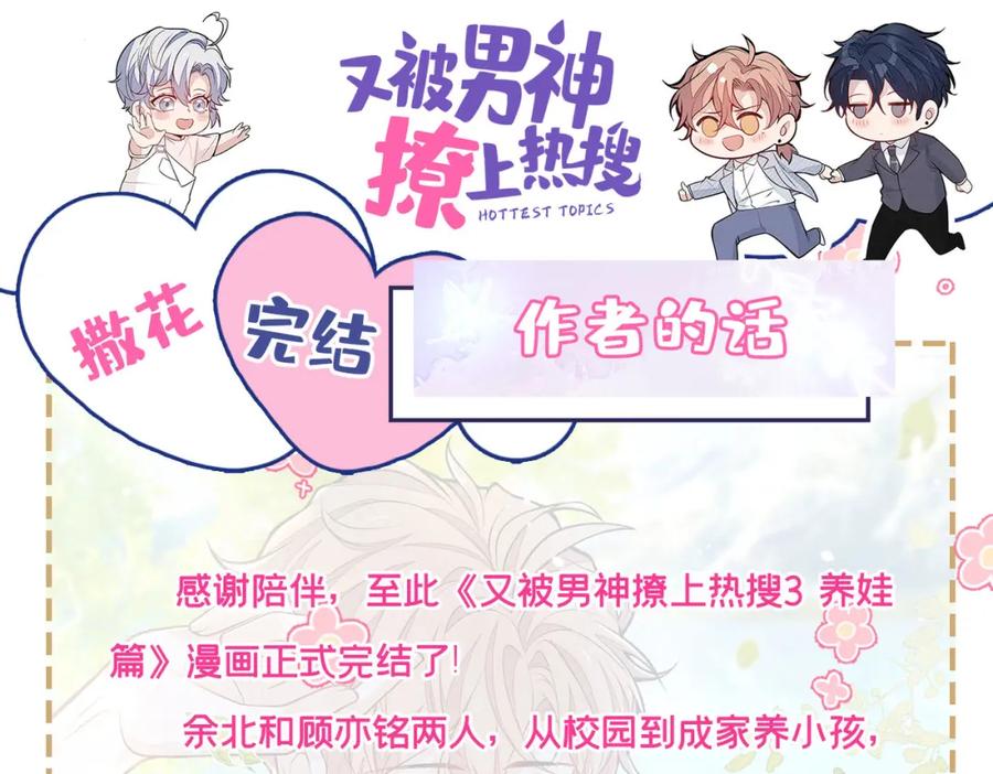 又被男神撩上热搜 养娃篇37 乐乐，上才艺！ 第115页