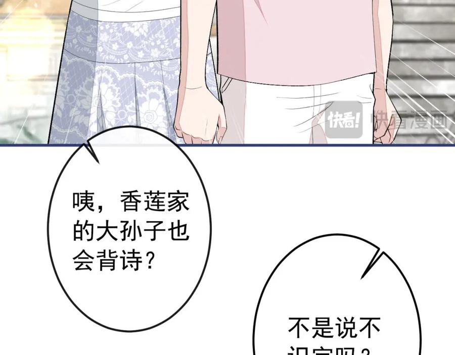 又被男神撩上热搜 养娃篇37 乐乐，上才艺！ 第19页