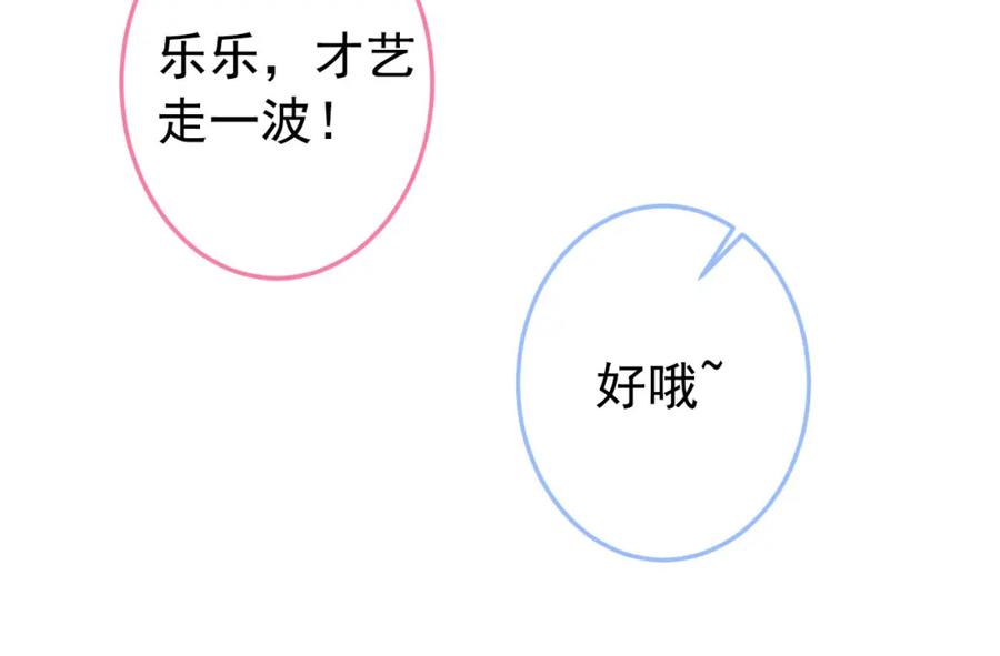又被男神撩上热搜 养娃篇37 乐乐，上才艺！ 第35页