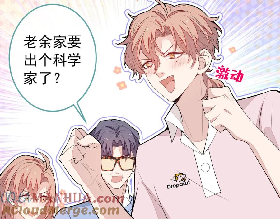 又被男神撩上热搜 养娃篇37 乐乐，上才艺！ 第77页