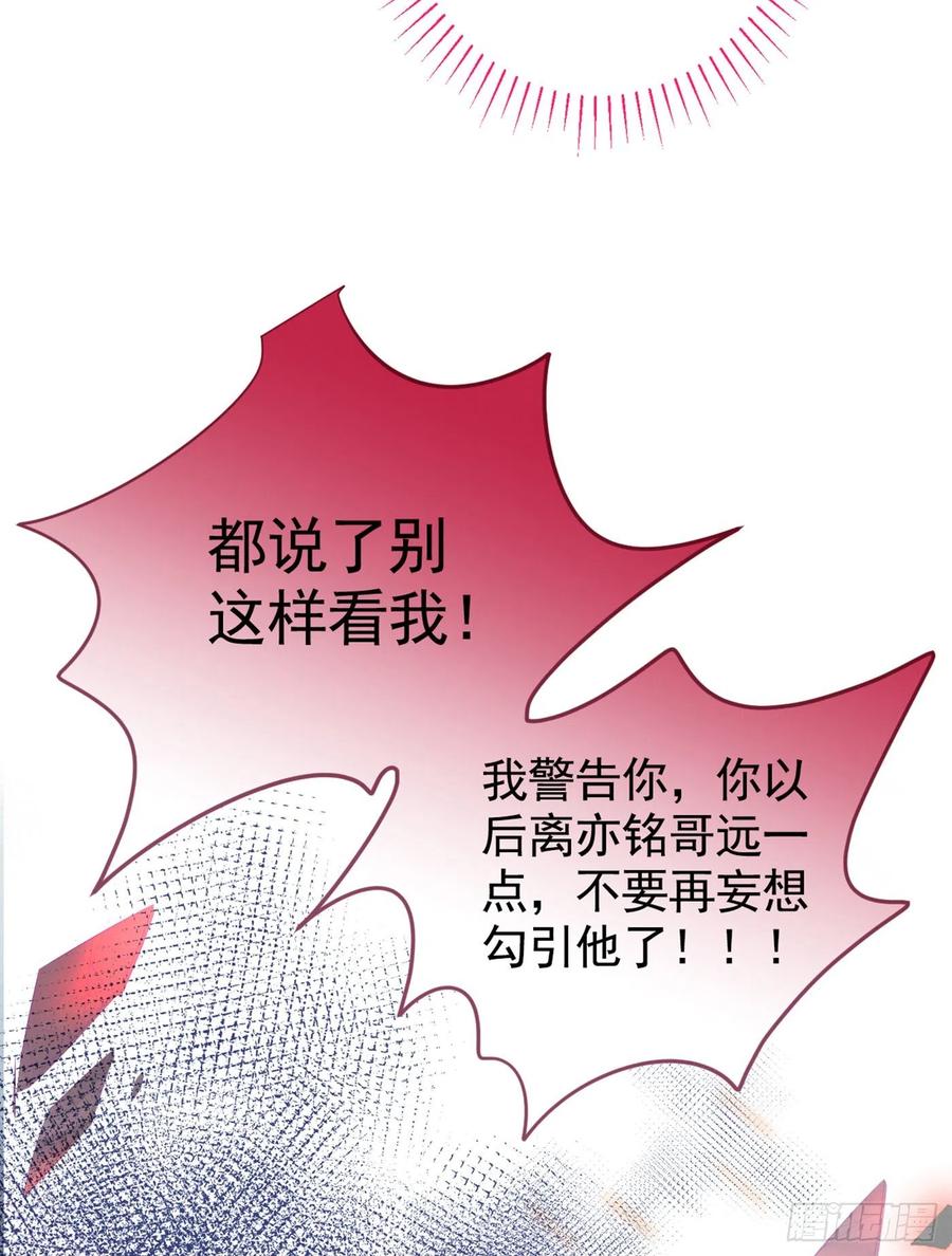 又被男神撩上热搜 第24话 余北你这个狐狸精！ 第22页