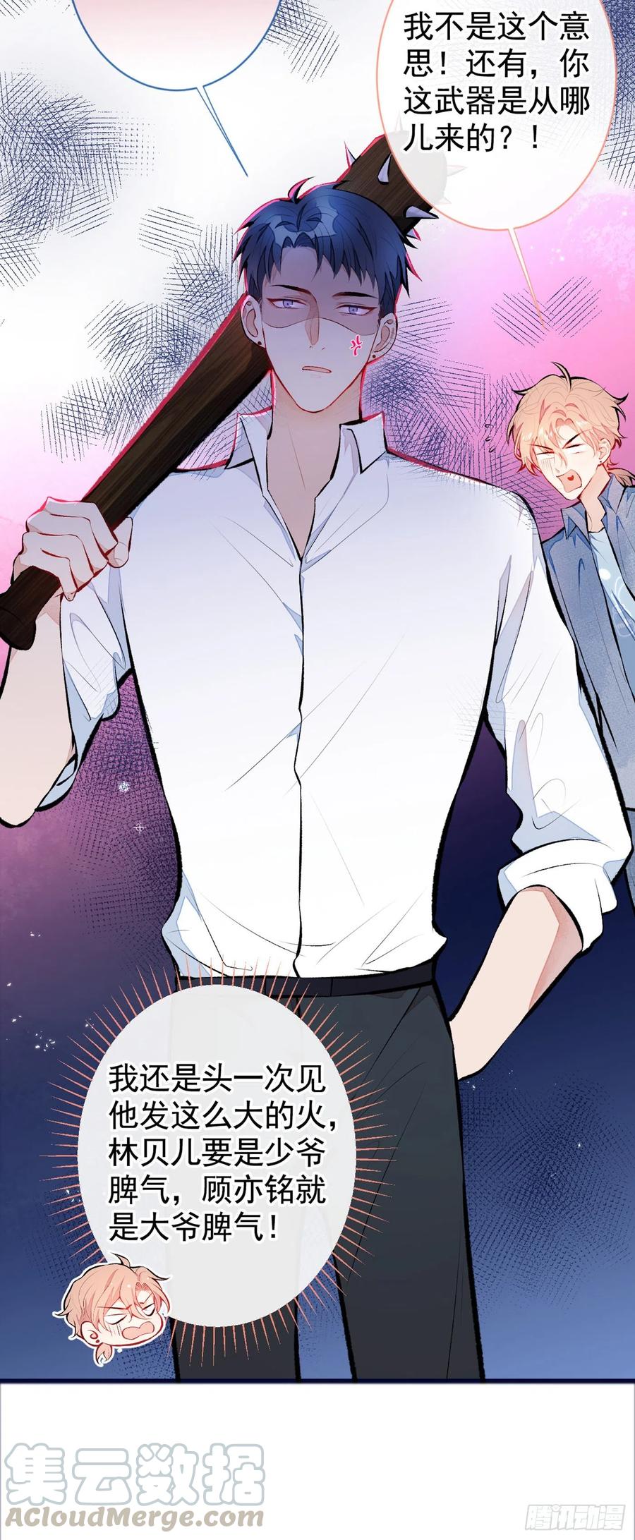 又被男神撩上热搜 第24话 余北你这个狐狸精！ 第35页