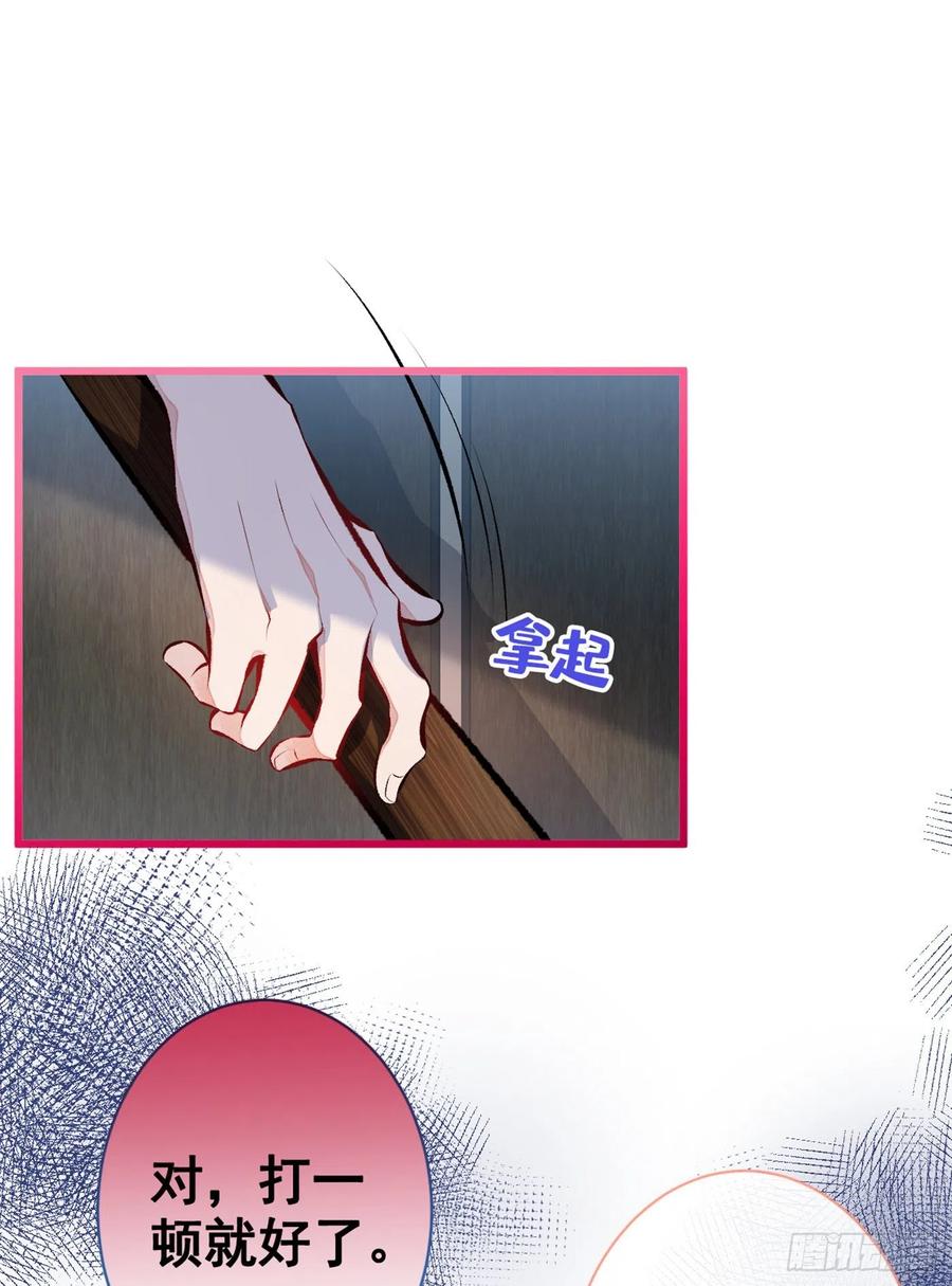 又被男神撩上热搜 第24话 余北你这个狐狸精！ 第34页