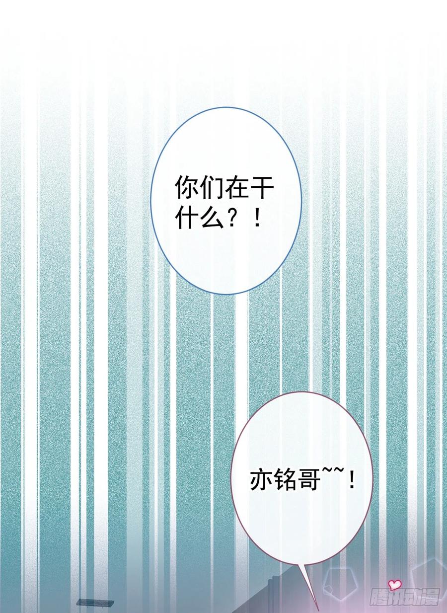 又被男神撩上热搜 第24话 余北你这个狐狸精！ 第24页