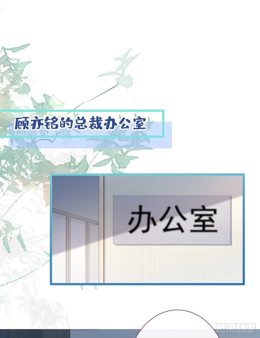 又被男神撩上热搜 第24话 余北你这个狐狸精！ 第2页