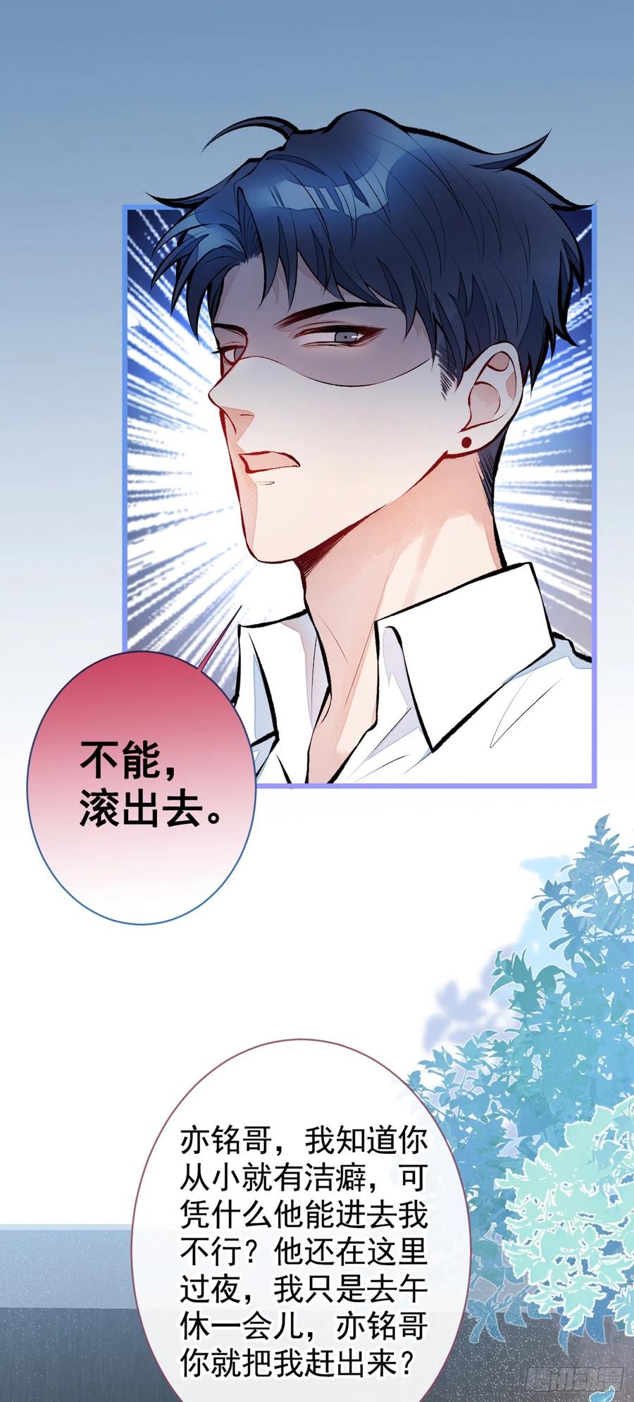 又被男神撩上热搜 第24话 余北你这个狐狸精！ 第28页