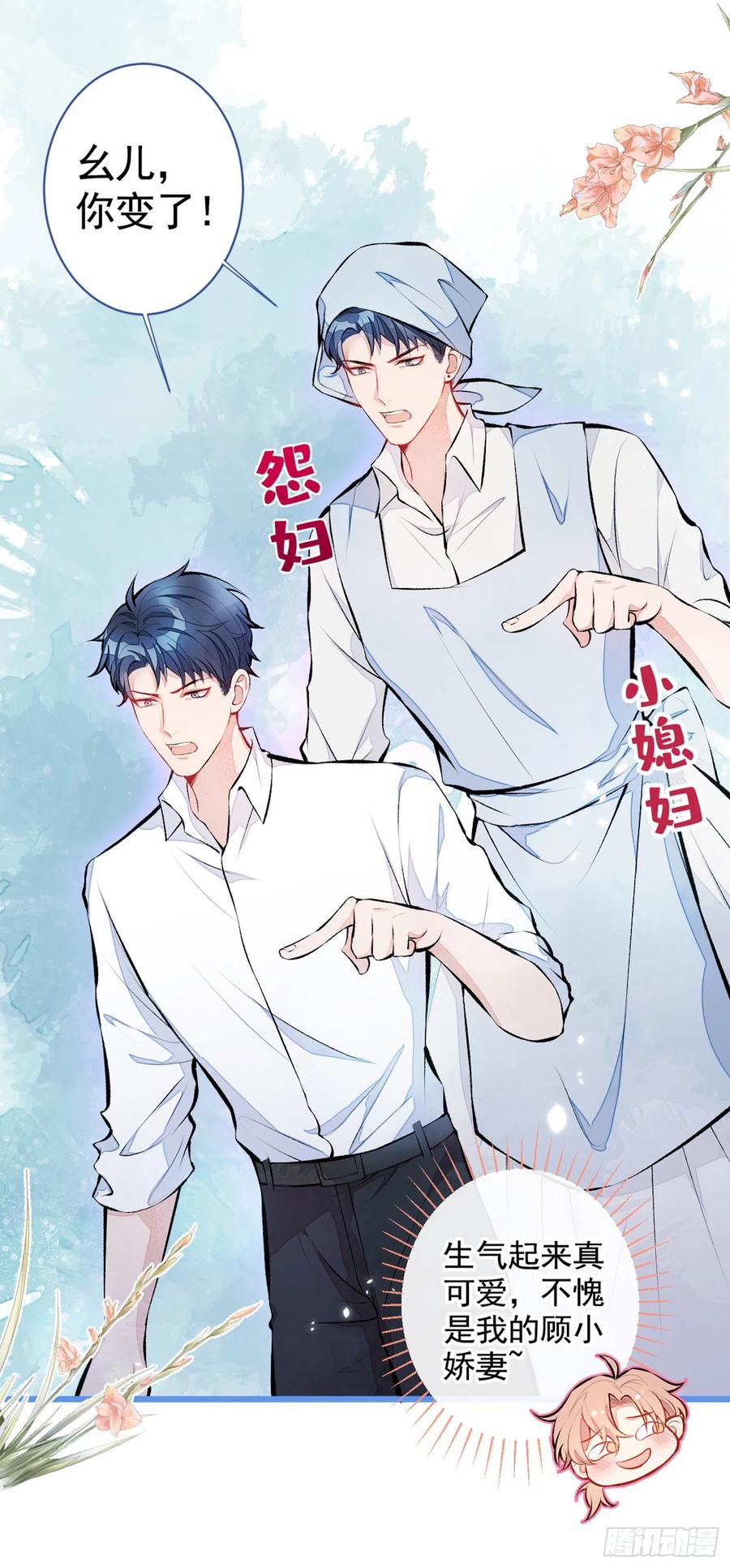 又被男神撩上热搜 第25话 幺儿，你变了 第18页