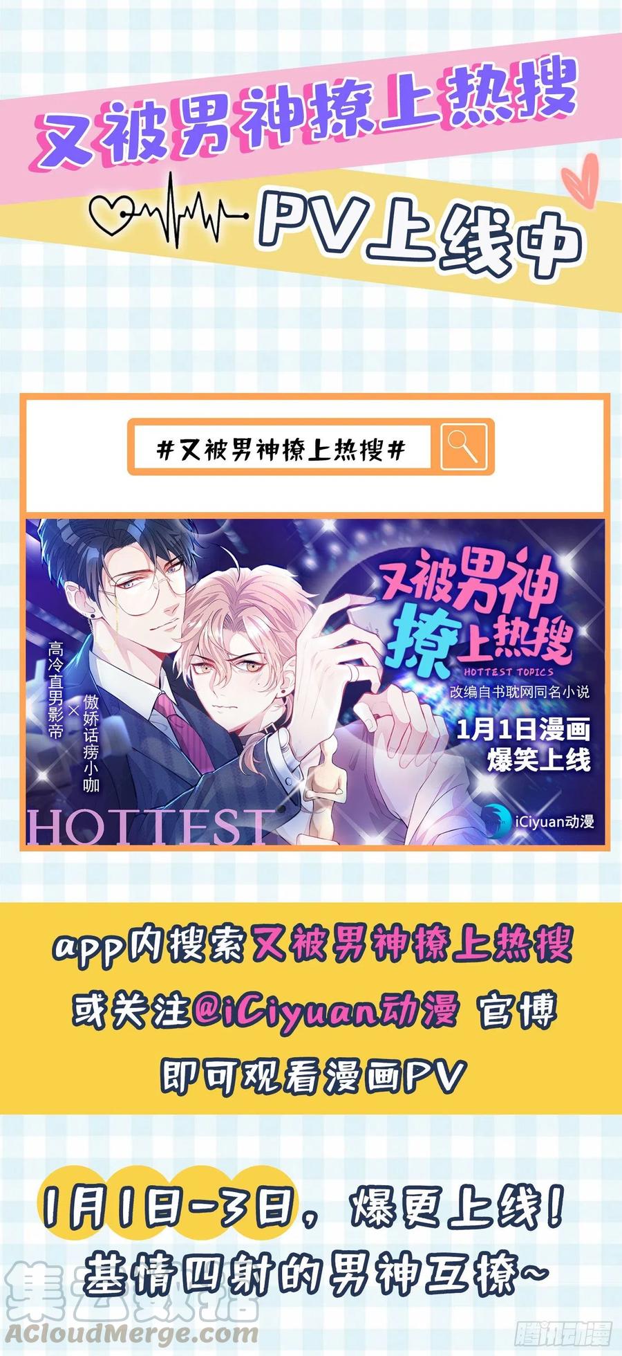 又被男神撩上热搜 序章01 漫画pv上线中~ 第1页
