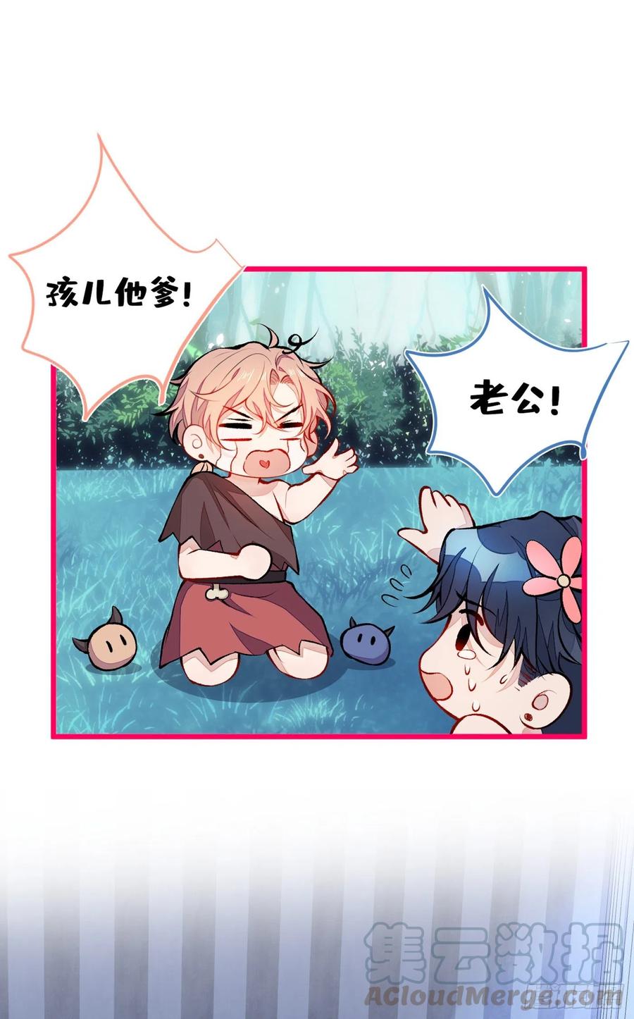 又被男神撩上热搜 第26话 嘤——老公我错了 第33页