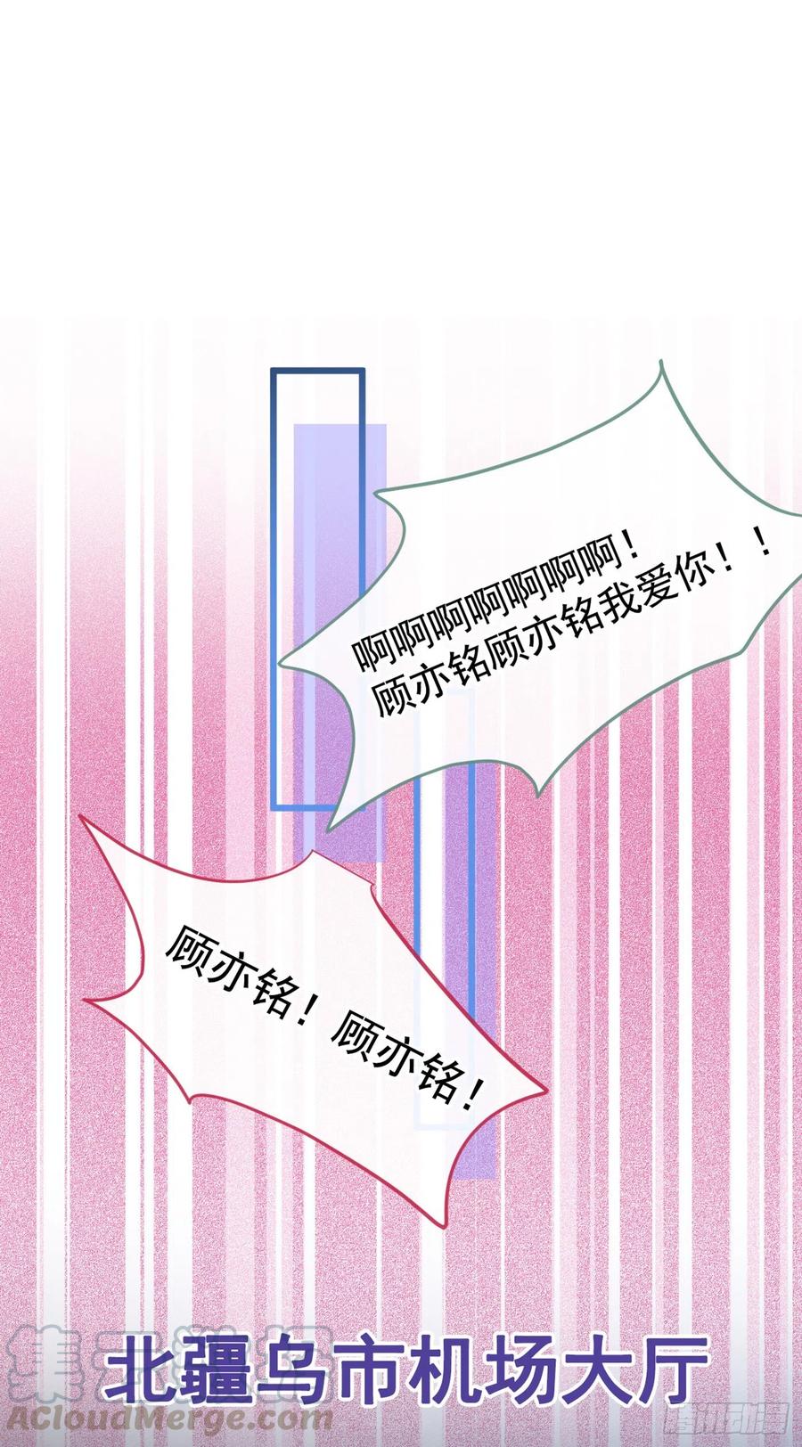 又被男神撩上热搜 第26话 嘤——老公我错了 第25页