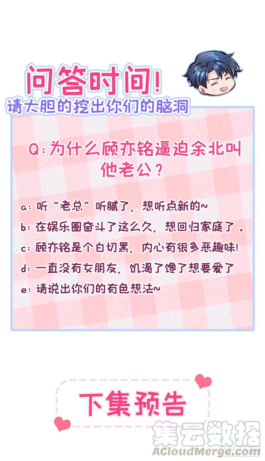又被男神撩上热搜 第26话 嘤——老公我错了 第37页