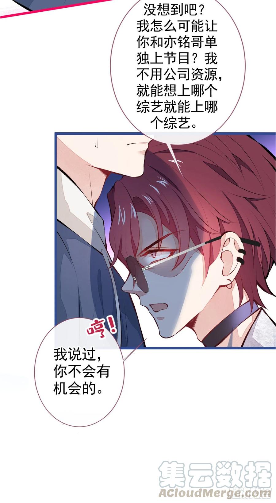 又被男神撩上热搜 第26话 嘤——老公我错了 第39页