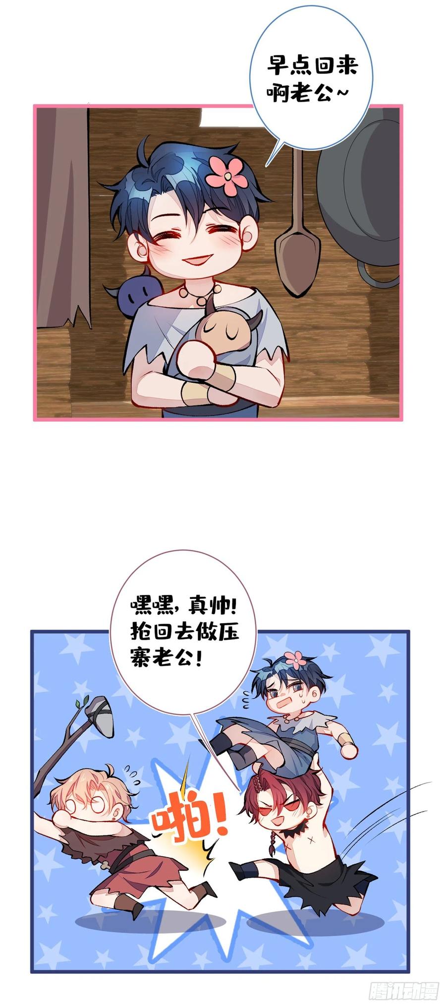 又被男神撩上热搜 第26话 嘤——老公我错了 第32页