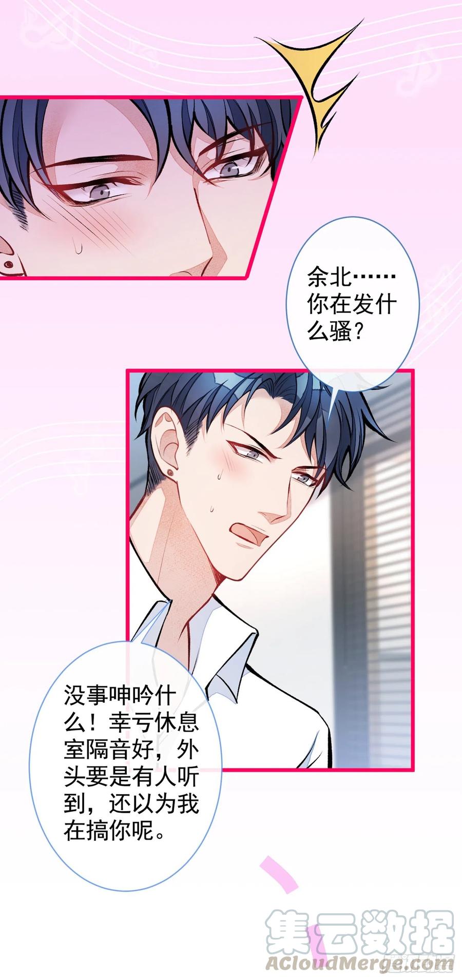又被男神撩上热搜 第26话 嘤——老公我错了 第13页