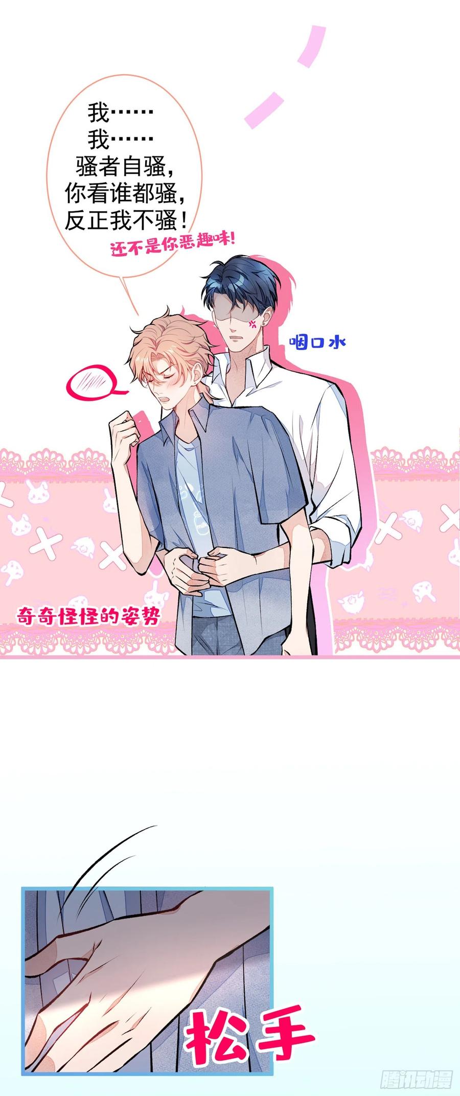 又被男神撩上热搜 第26话 嘤——老公我错了 第14页