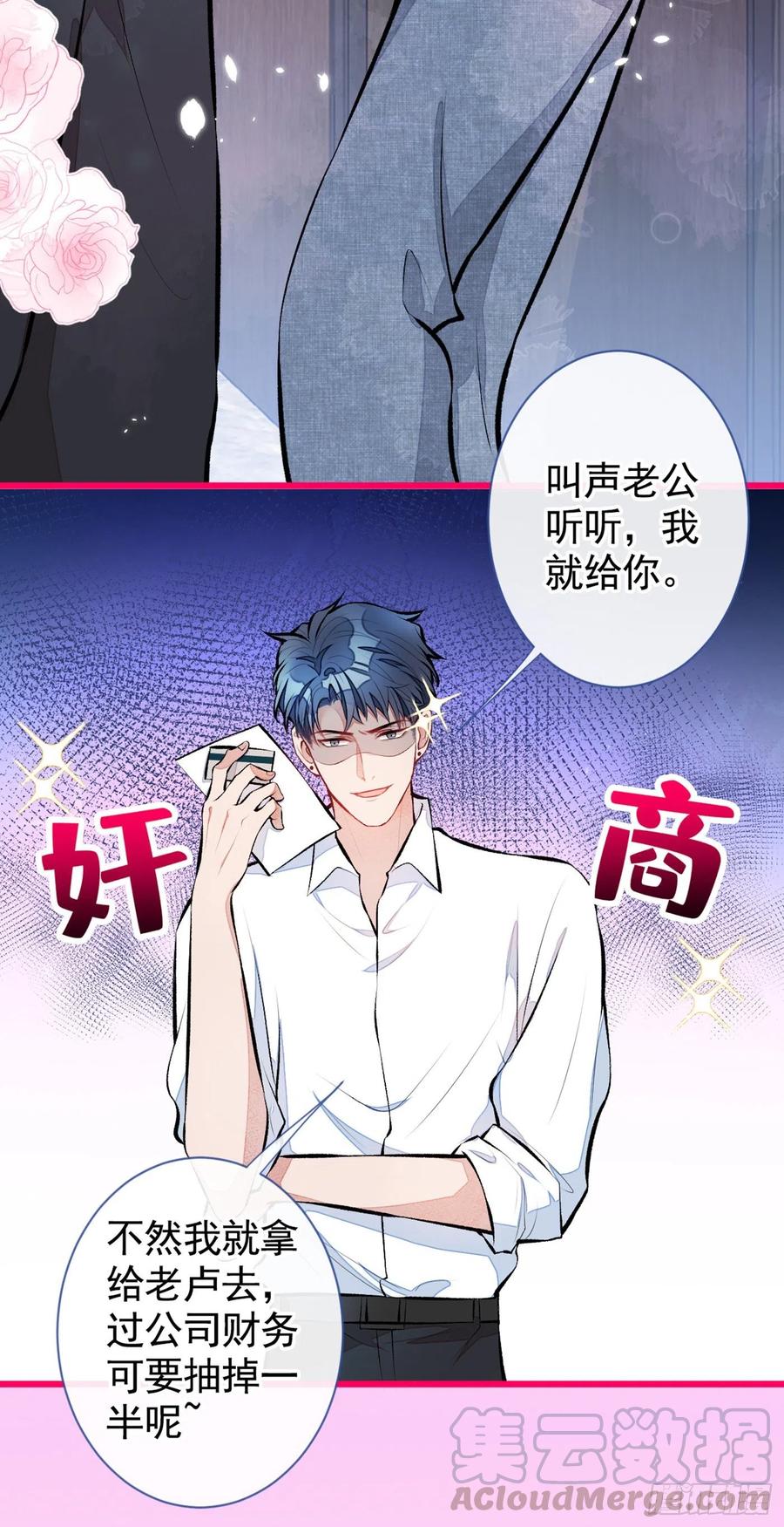 又被男神撩上热搜 第26话 嘤——老公我错了 第3页