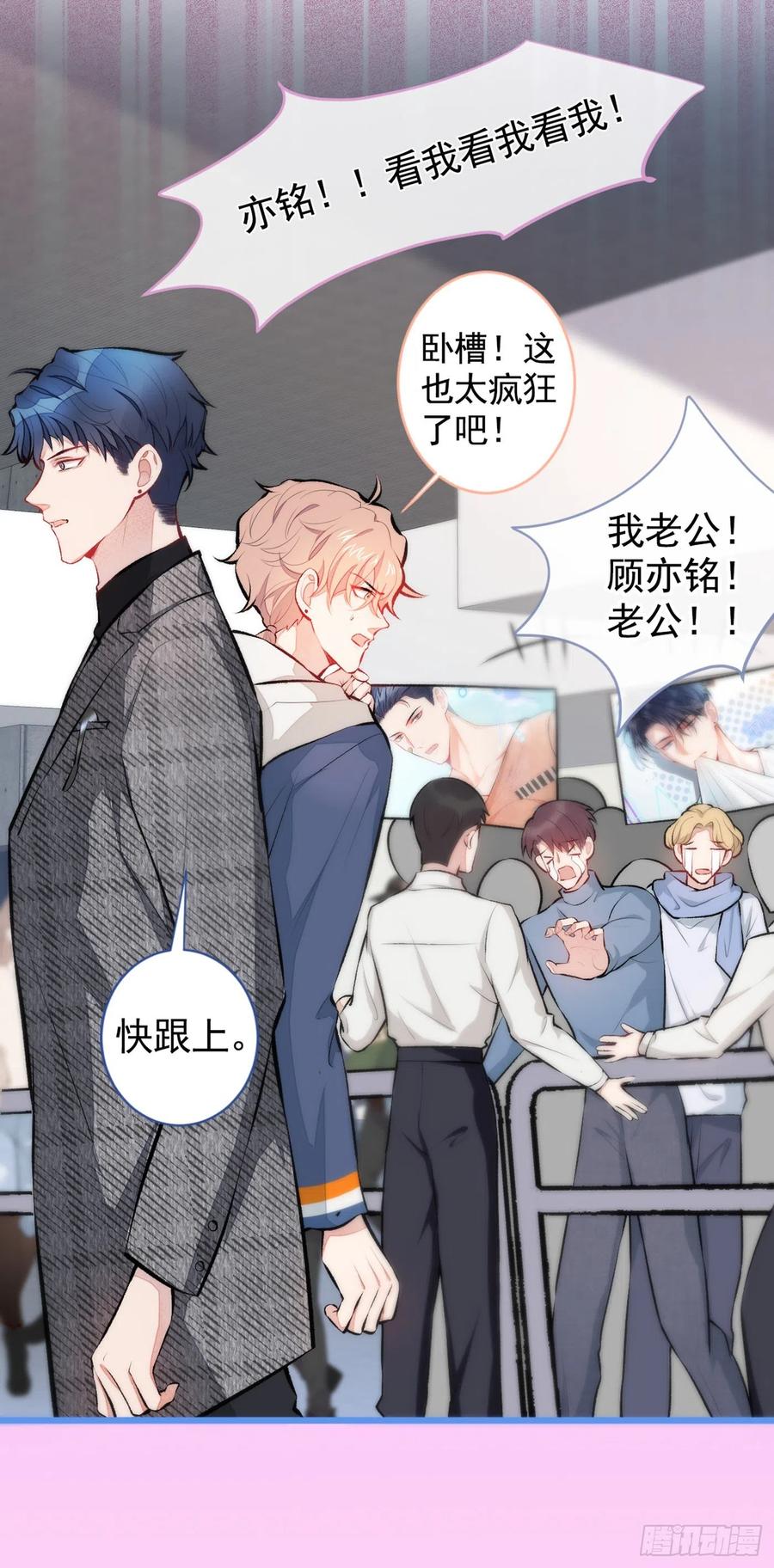 又被男神撩上热搜 第26话 嘤——老公我错了 第26页