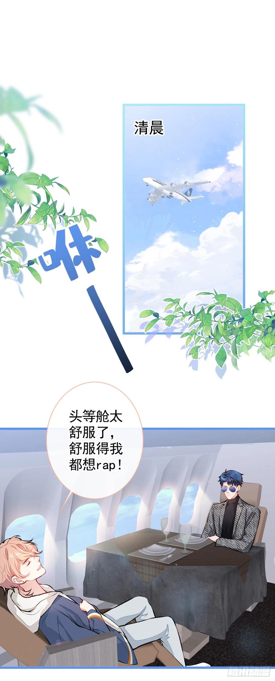 又被男神撩上热搜 第26话 嘤——老公我错了 第18页