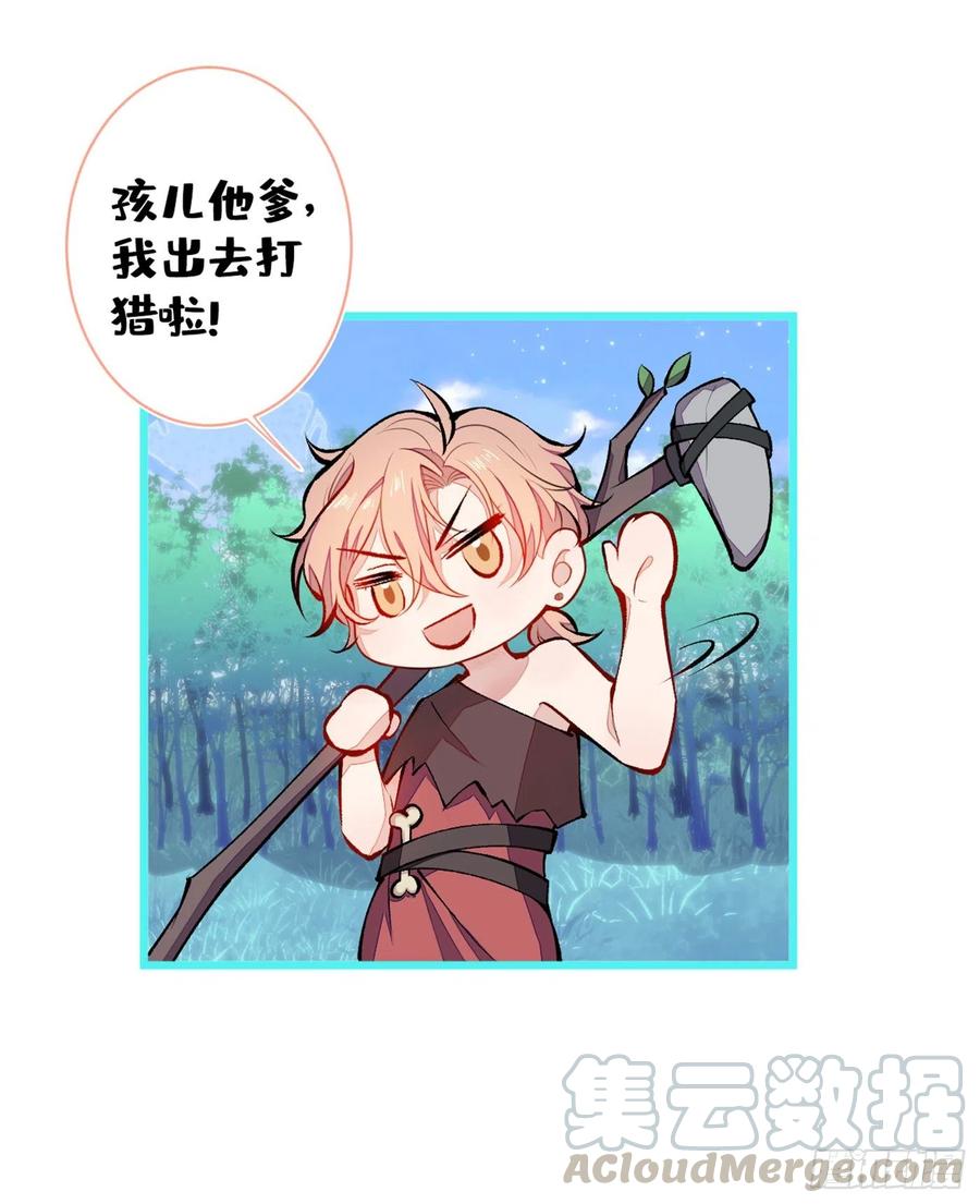 又被男神撩上热搜 第26话 嘤——老公我错了 第31页