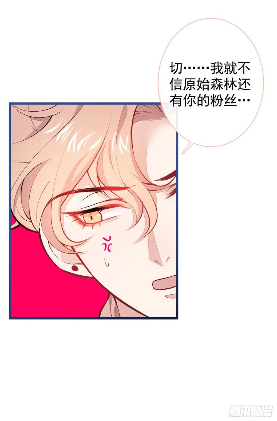 又被男神撩上热搜 第26话 嘤——老公我错了 第24页