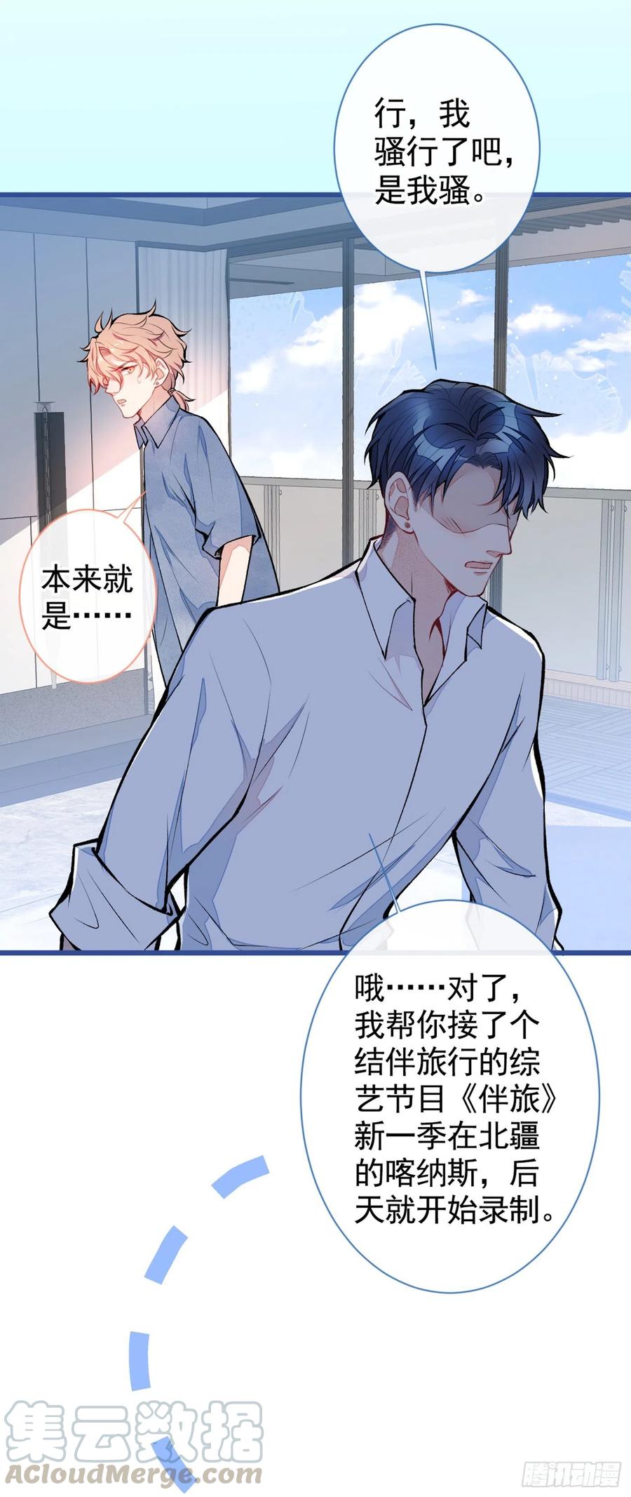 又被男神撩上热搜 第26话 嘤——老公我错了 第15页