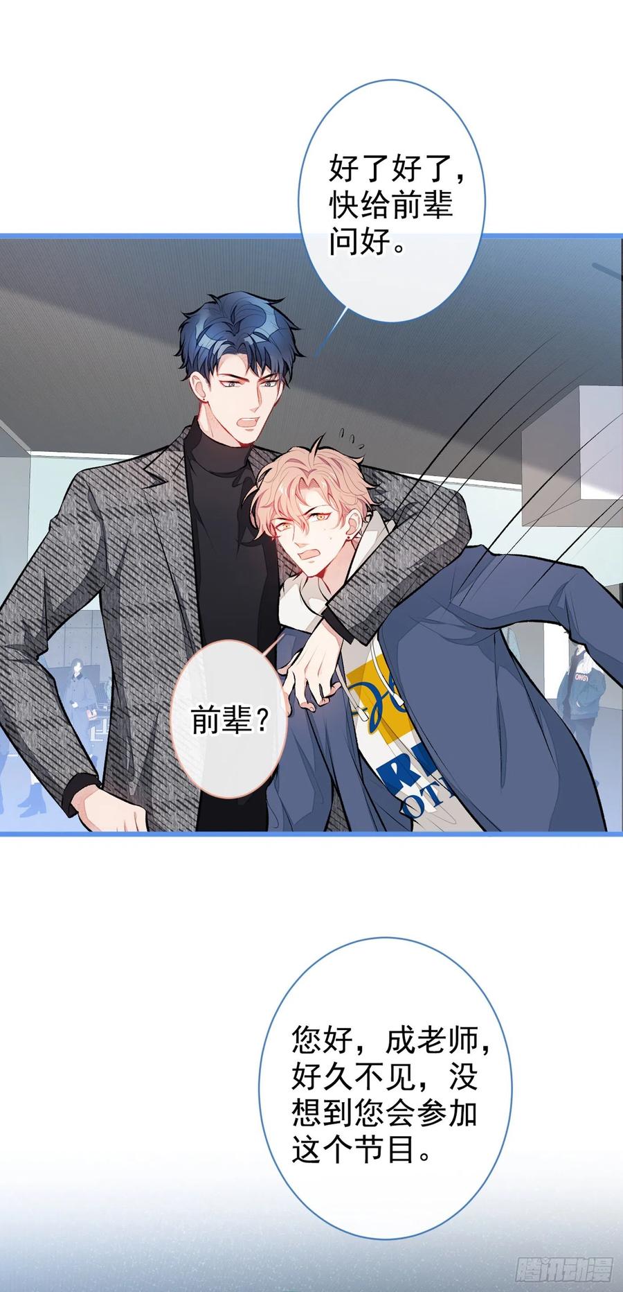 又被男神撩上热搜 第27话 直接和我结婚不更好？ 第2页