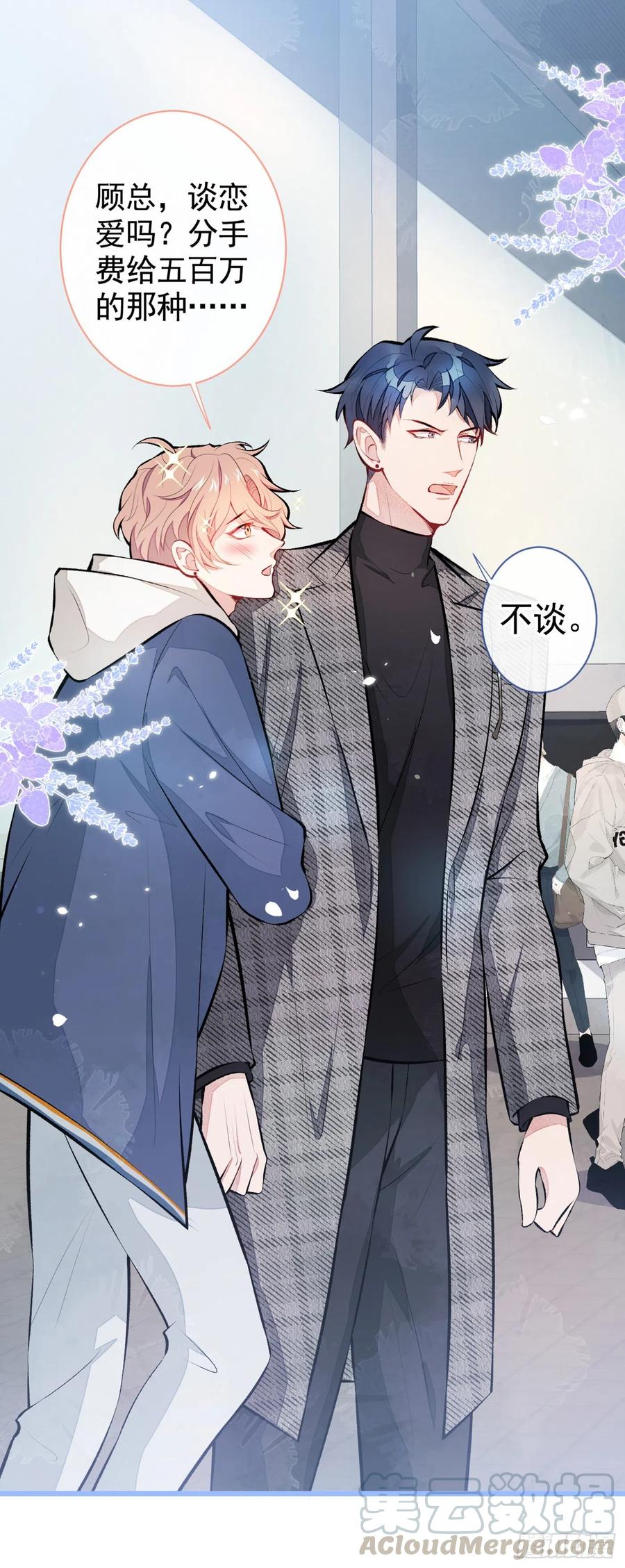 又被男神撩上热搜 第27话 直接和我结婚不更好？ 第23页