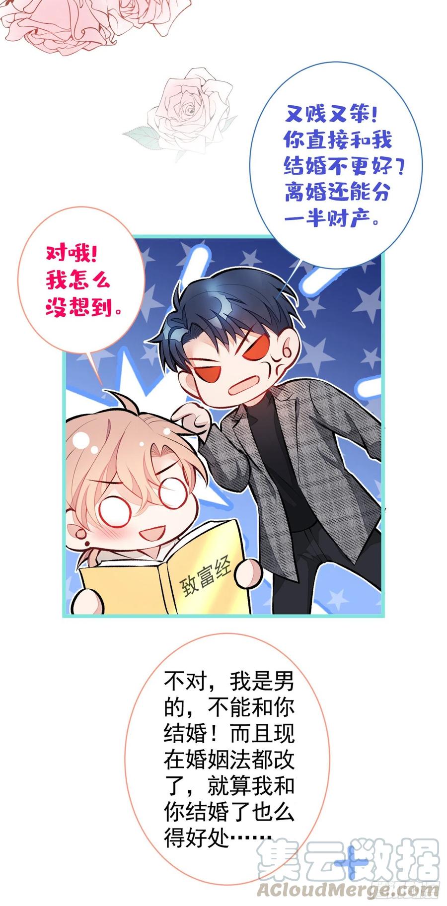 又被男神撩上热搜 第27话 直接和我结婚不更好？ 第25页