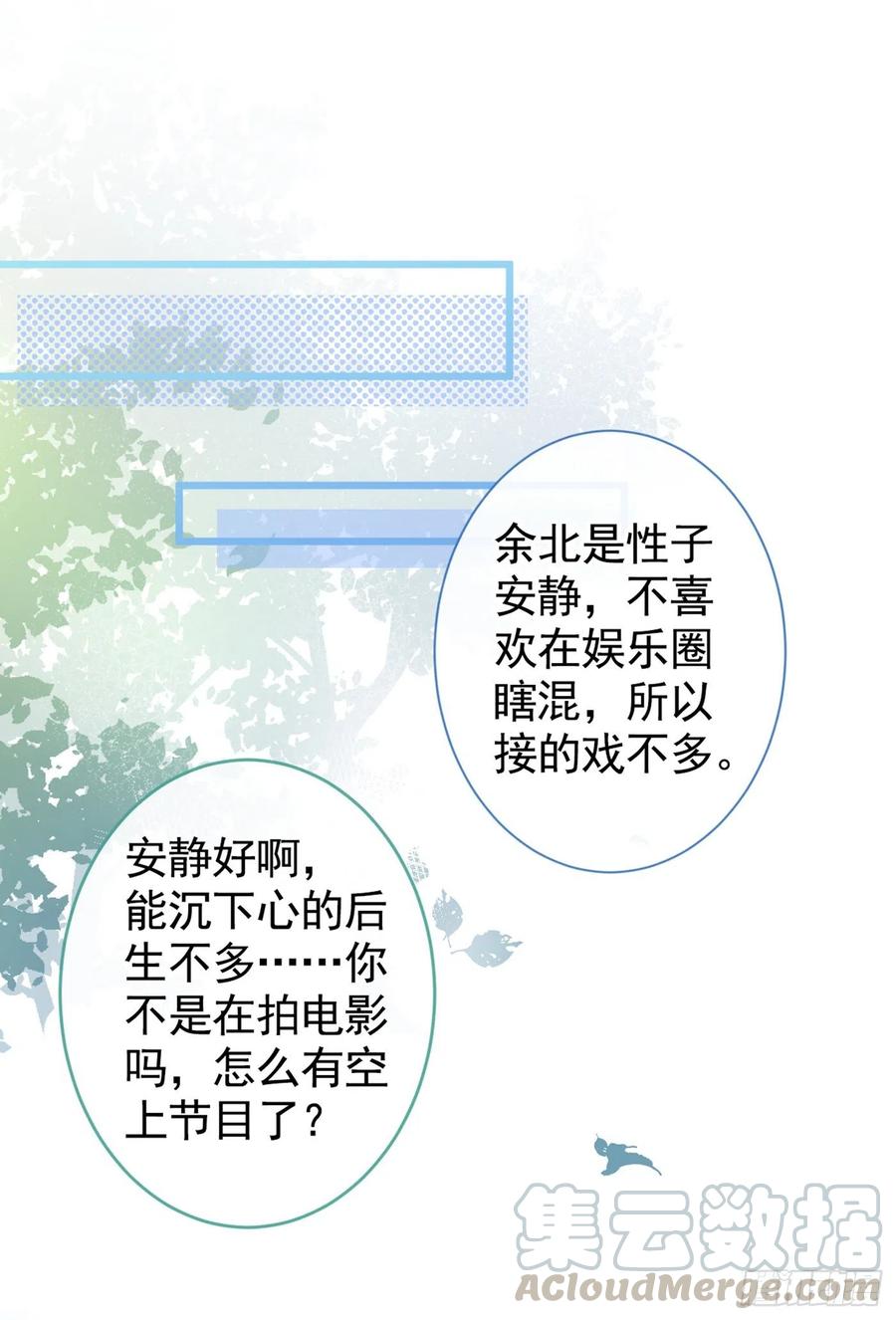 又被男神撩上热搜 第27话 直接和我结婚不更好？ 第7页