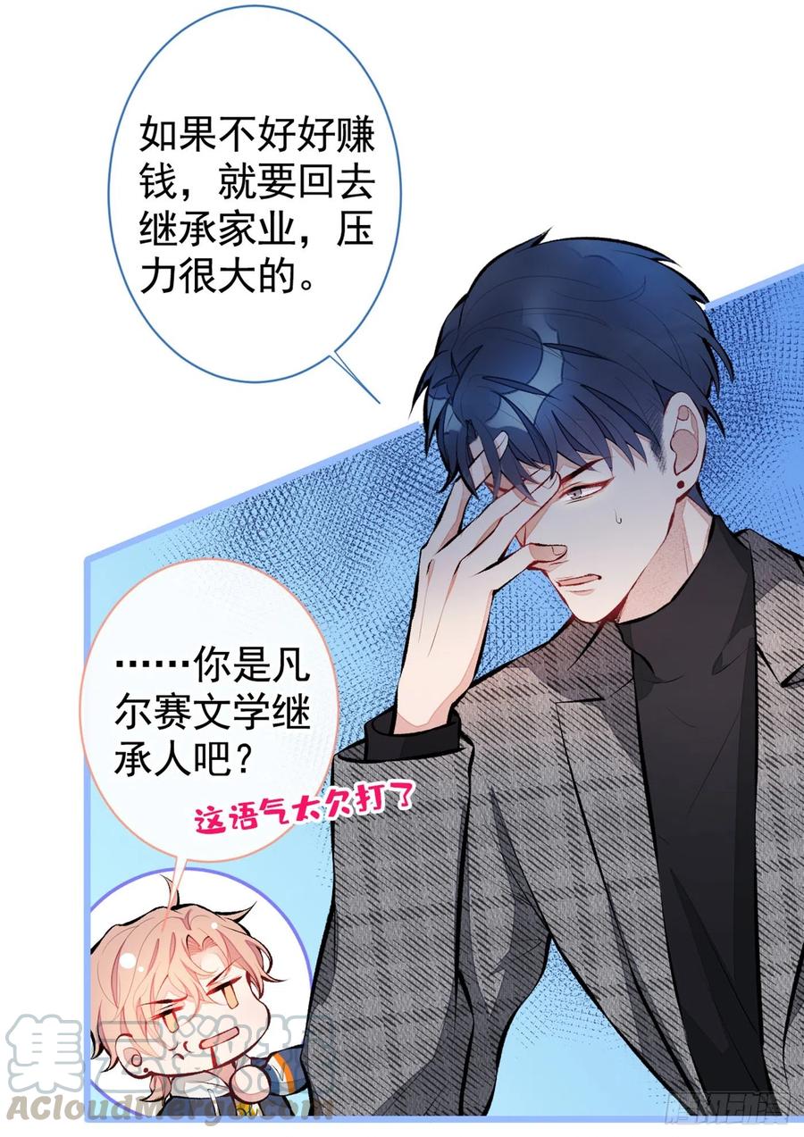 又被男神撩上热搜 第27话 直接和我结婚不更好？ 第21页