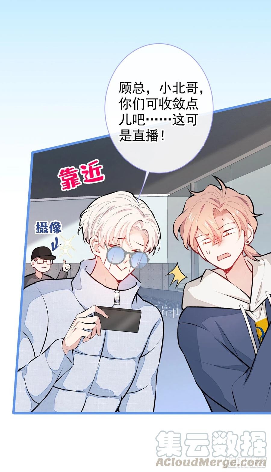 又被男神撩上热搜 第27话 直接和我结婚不更好？ 第27页