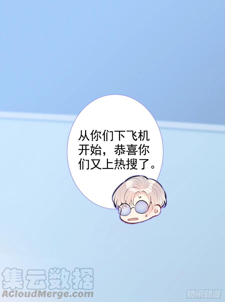 又被男神撩上热搜 第27话 直接和我结婚不更好？ 第29页