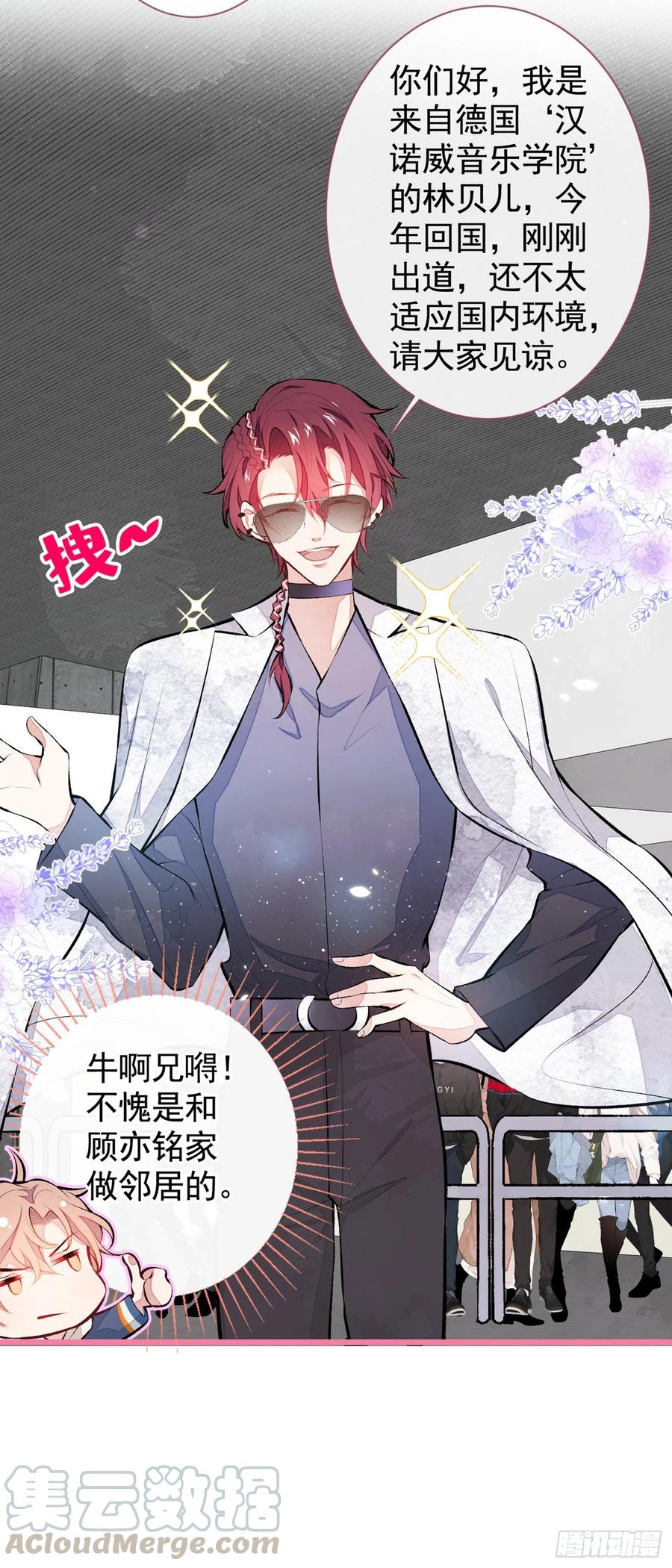 又被男神撩上热搜 第27话 直接和我结婚不更好？ 第19页