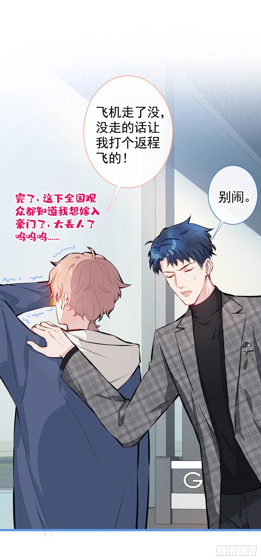 又被男神撩上热搜 第27话 直接和我结婚不更好？ 第32页