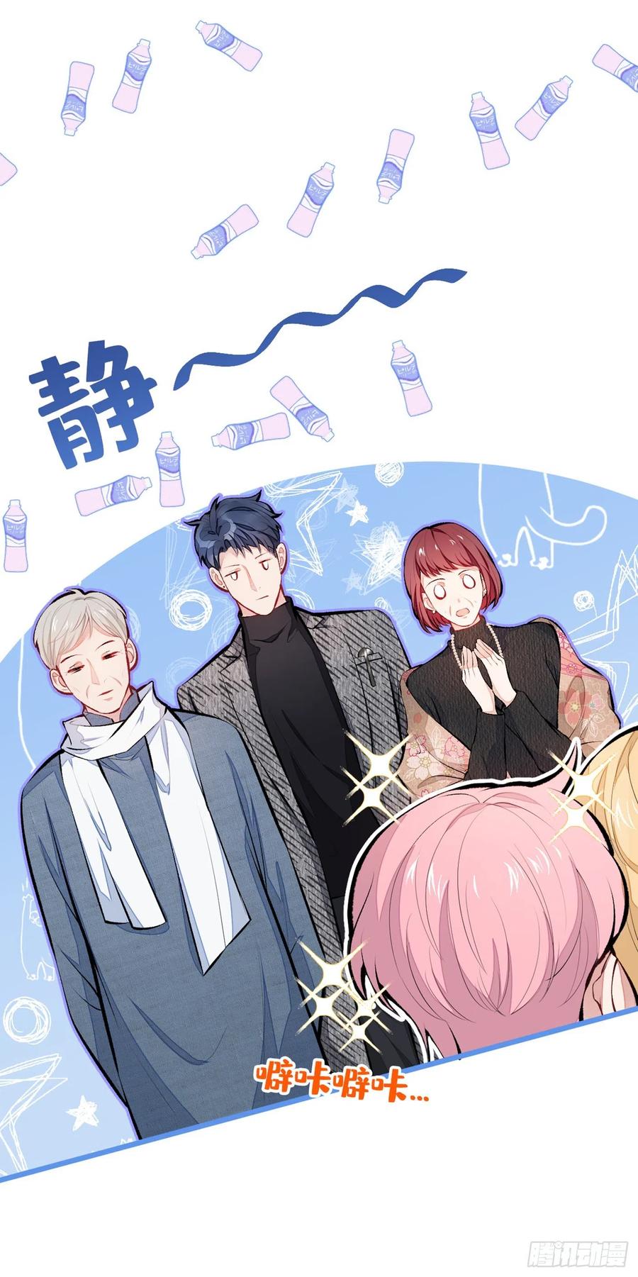 又被男神撩上热搜 第27话 直接和我结婚不更好？ 第12页