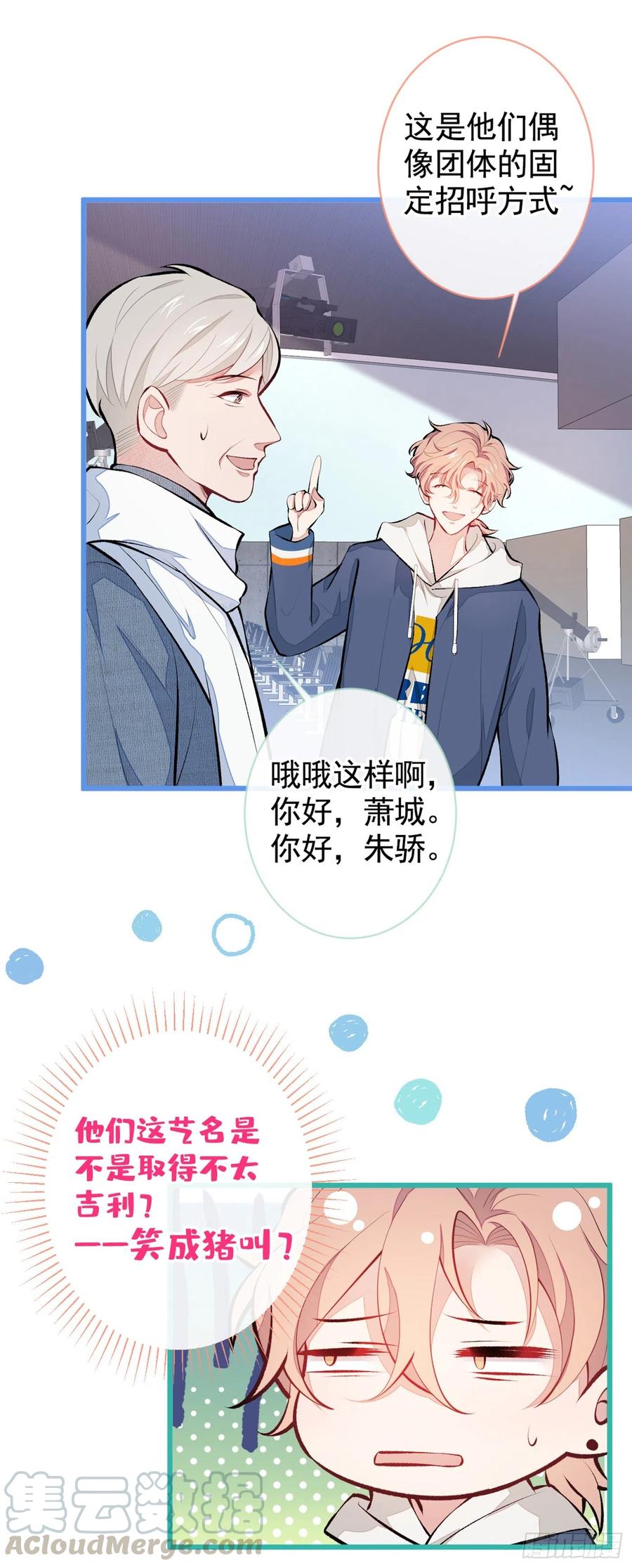 又被男神撩上热搜 第27话 直接和我结婚不更好？ 第13页