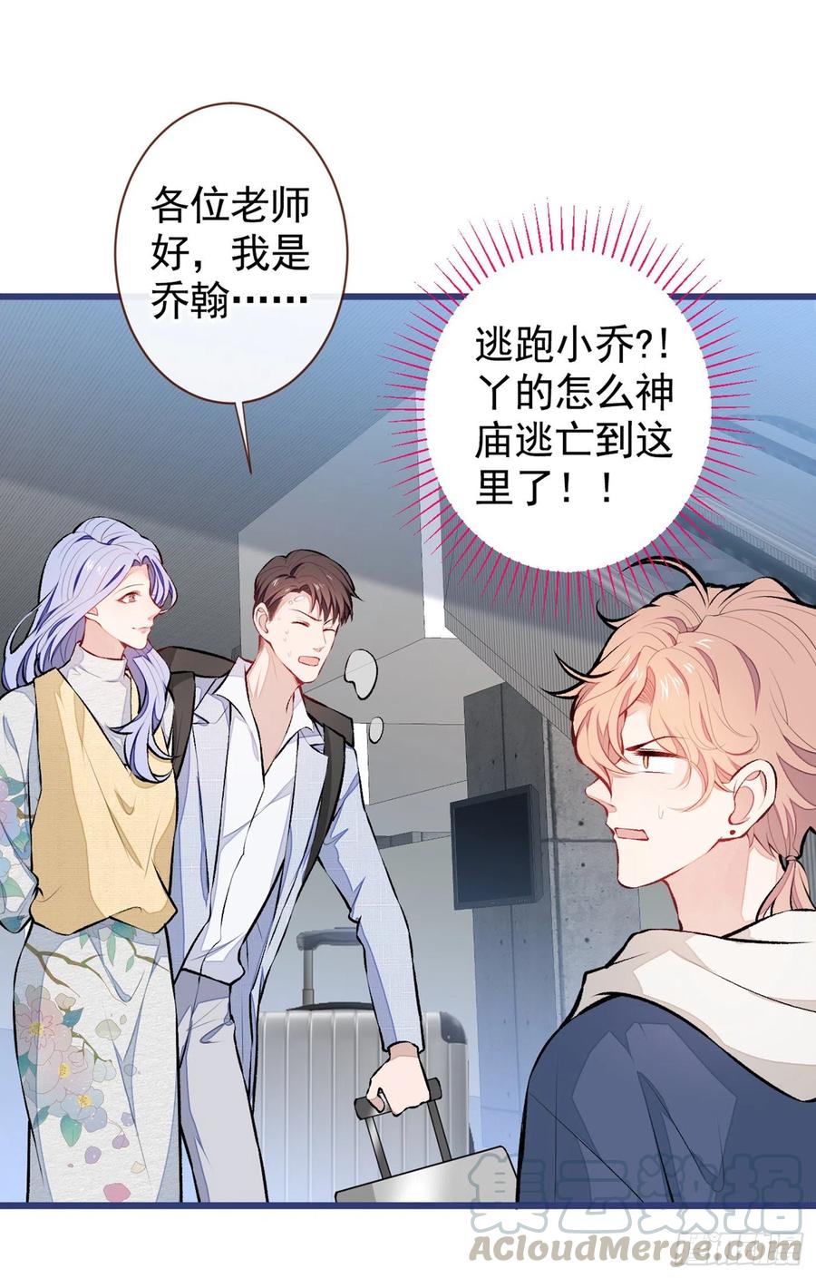 又被男神撩上热搜 第27话 直接和我结婚不更好？ 第35页